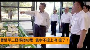 「习近平三亚只字不提：上海⋯⋯疯了」Shitao TV - No.01（13/04/22）日本受邀加入AUKUS军事联盟：对抗中共