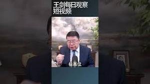 经济学人怎么讲解中国的内卷/王剑每日观察 #shortsviral #shortsfeed #shortsvideo
