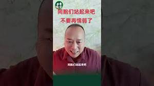 大正脸露面网民：“起来！不愿做奴隶的人们”！