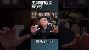 中国版雷曼事件规模超过美国次贷危机/王剑每日观察 #shortsvideo #shortsfeed #shortsviral