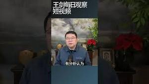 中国政府黑客组织入侵英国外交部/王剑每日观察 #shortsviral #shortsfeed #shortsvideo