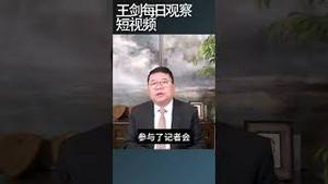 诺贝尔经济奖得主的中国箴言/王剑每日观察 #shortsfeed #shortsvideo #shortsviral