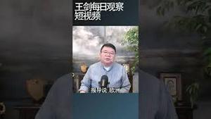 川普又要乌克兰接受普京的条件/王剑每日观察 #shortsfeed #shortsvideo #shortsviral