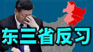 暗流汹涌：东三省反习！事关薄熙来？今年两会紧张，习家军提前控场：看住李克强