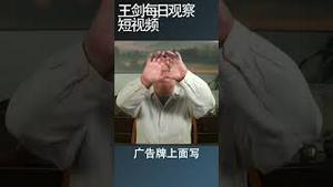 人民自发悼念李克强的社会情绪/王剑每日观察 #shortsviral #shortsfeed #shortsvideo