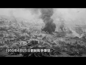 朝鲜战争志愿军入朝纪实 （历史上的今天20181019 第200期）