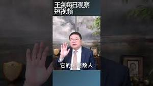 中美之间面临着一场新冷战/王剑每日观察 #shortsvideo #shortsfeed #shortsviral