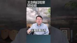 中国权贵拎着笼子到处关人/王剑每日观察 #shortsfeed #shortsvideo #shortsviral