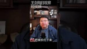 习近平要把深圳打造成为社会主义复辟样本/王剑每日观察 #shorts