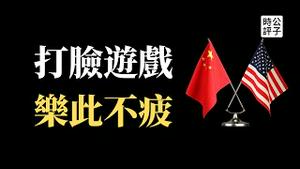 【公子时评】美国将正式宣布抵制北京冬奥会，拜登原话打脸中共党媒，“台湾独立由台湾自己决定”！中美元首会晤刚结束就接着打...