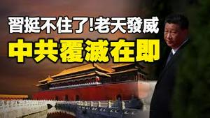 🔥🔥妄想攻打台湾❓老天发威：台风又拐道 红朝不保❗中共军队全军复没 被水淹死❗