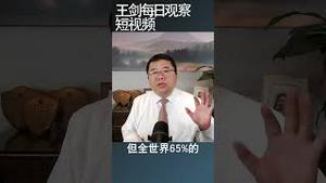 中国电动车电池优势将会削弱/王剑每日观察 #shortsvideo #shortsfeed #shortsviral