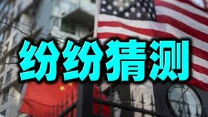 拜登上任首日发出什么？新任国务卿认同特朗普抗共政策。蓬配奥发表神秘推文，纷纷猜测