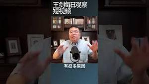 中国房价下跌的原因是什么？/王剑每日观察 #shortsvideo #shortsfeed #shortsviral