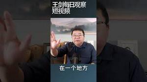 中国地方政府债务是庞氏骗局/王剑每日观察 #shortsvideo #shortsfeed #shortsviral