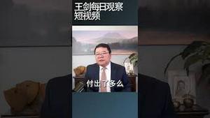 习近平治下和平与发展竟变成如此难得/王剑每日观察 #shortsvideo #shortsfeed #shortsviral