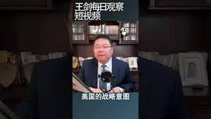 解放军这台海面对三个对手/王剑每日观察 #shortsvideo