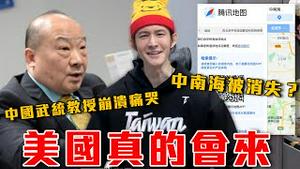 2026第一位访美总统马杜罗｜中国网友期待美国外送民主？中国武统派教授崩溃痛哭，美国太强了，中国怎么赢？｜粉红特报160期