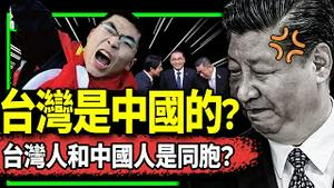 台湾是中国的吗？台湾人最受不了的两个字是“同胞”？台湾人被当作中国人时这样做！为何中国人羨慕台湾？（老北京茶馆/第1081集/2024/01/07）