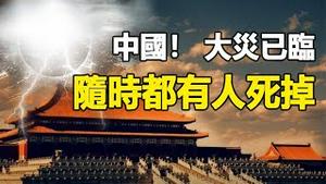 🔥🔥中国❗大灾已临 随时都有人死掉❗巴西灵媒：2023年底有大灾席捲全球❗台湾12月更要小心❗