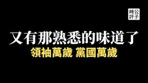 习近平霸榜中国图书畅销排名，媒体大肆渲染国外太乱！美国更新旅行预警去中国不安全，真人秀「种地吧」鼓励年轻人上山下乡...