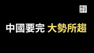 中国经济太惨了！年轻人失业率高达近50%，月薪2000元糊口！投资中国基金缩水40%，欧盟拒绝出席中国商贸论坛，义大利要退出一带一路！