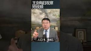 中国人真实的家庭收入报告/王剑每日观察 #shortsviral #shortsfeed #shortsvideo