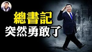 从怕死到“赴死”，习近平冒险红场阅兵的真正原因；泽连斯基将派无人机精准打击，莫斯科安全有保障么？【江峰漫谈20250505第1058期】