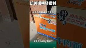 “抗美援朝”炮灰特供：一箱方便面！