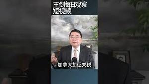 习近平卡尼会晤中加关系回暖/王剑每日观察 #shortsviral #shortsfeed #shortsvideo