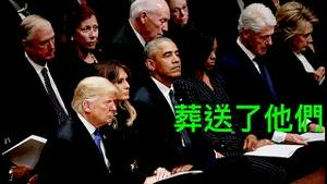 「笑到最后的人-川普与美国人：重建了最高法院的本来！」Shitao TV - 04 (03/07/22) 摧毁了奥巴马8年建立的：联邦菁英官僚机构权力的威胁