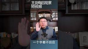 习近平用俄罗斯牌反制麦卡锡访台/王剑每日观察 #shortsvideo