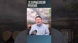 普京没有战争动员是出于政治怯懦/王剑每日观察 #shortsviral #shortsfeed #shortsvideo