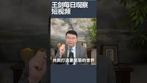 赖清德请谷立言吃晚打谁的脸？/王剑每日观察 #shortsviral #shortsfeed #shortsvideo