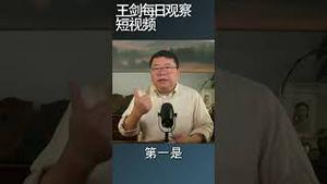 中国人偷渡美国的人数一年增加十几倍/王剑每日观察 #shortsfeed #shortsvideo #shortsviral