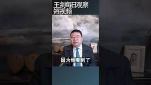 中国政府为什么要在春节前救股市/王剑每日观察 #shortsviral #shortsvideo #shortsfeed