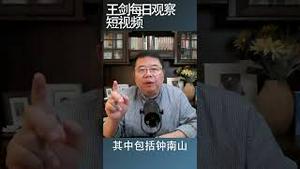 洪灾爆发习近平在北戴河疗养/王剑每日观察 #shortsvideo #shortsfeed #shortsviral