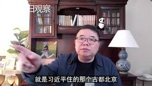 中共对中华文化的破坏/王剑每日观察/短视频