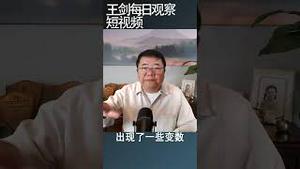 俄罗斯是哈马斯袭击以色列的获益者/王剑每日观察 #shortsvideo #shortsfeed #shortsviral