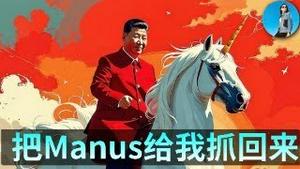 🔴【每日要闻】习近平震怒，Manus要被杀鸡儆猴，刑事罪伺候！日本再遭制裁，韩国却在背后使坏！存储芯片上涨已经失控！｜小翠时政财经 20260107