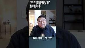 不把权力关进笼子权力就把你关进牢笼/王剑每日观察 #shortsviral #shortsfeed #shortsvideo