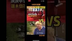 13秒视频，揭露中国权贵奴隶社会的真面目！
