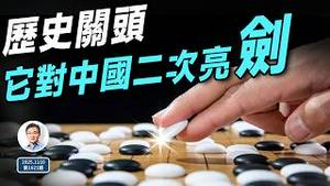 当它对中国第二次亮剑，历史就到了翻篇的关头!（文昭谈古论今20251110第1621期）