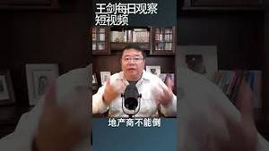 习近平治理乱象社会博弈普及化/王剑每日观察 #shortsvideo #shortsfeed #shortsviral