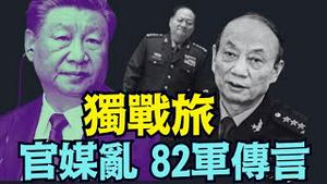【抓捕张又侠引发出的故事 ⋯！ 】朱镕基胡锦涛没了！刘振立救出张又侠！南北战区调兵！张又侠警卫被换 ⋯（01/25/26）#trump #习近平 #张又侠