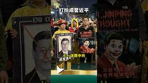 党国年轻人万圣节被封！盘问上街的人！这款「习近平」现身好莱坞万圣节