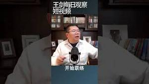 美国开始反制习近平的战狼外交/王剑每日观察 #shortsvideo #shortsfeed #shortsviral