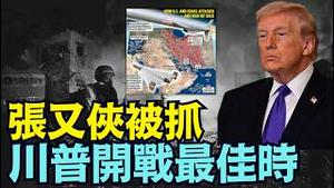 【今晚开启：血月普尔节之战争！】6名美军阵亡！川普惊人举动 ⋯ 战争无论打多久 不排除地面介入！（03/02/26）#trump #川普 #习近平