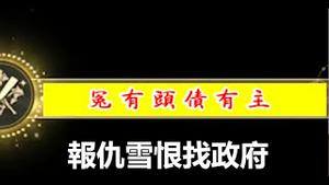 咸阳灭门大案拉开了送领导先走的序幕，大清是怎么倒的，共产党就怎么倒《建民论推墙第2451》