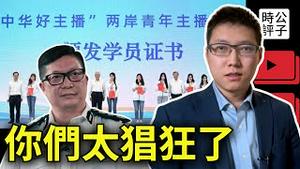 大批台湾网红赴中国受训，日本拒绝多名中国游客入境，香港政府要抓YouTube全球观众，只因你订阅了反贼博主！